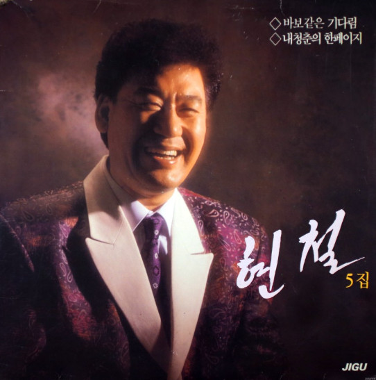 5집
