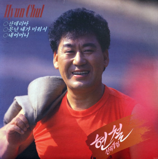 신곡1집