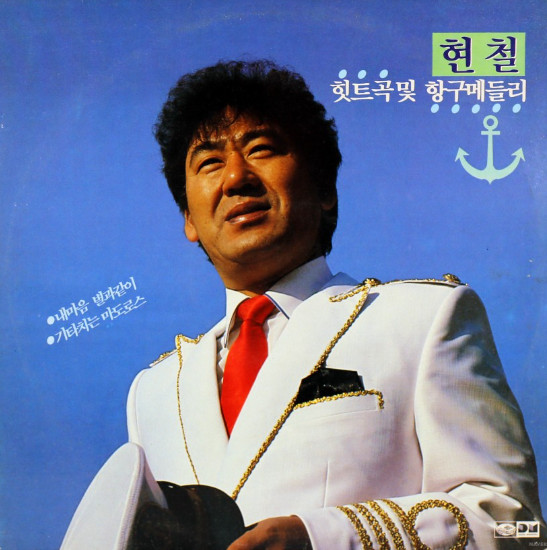 힛트곡 및 항구메들리