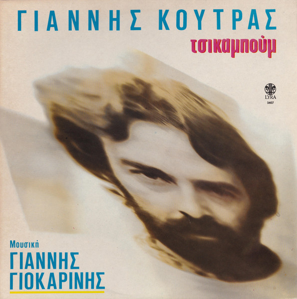 Τσικαμπούμ