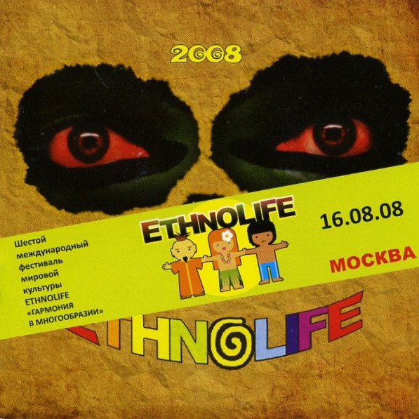 Ethnolife 2008