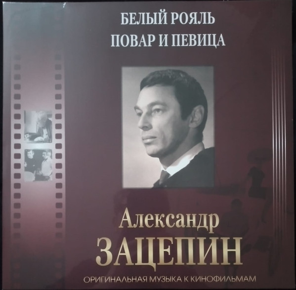 Оригинальная Музыка К Кинофильмам ''Белый рояль / Повар и певица''