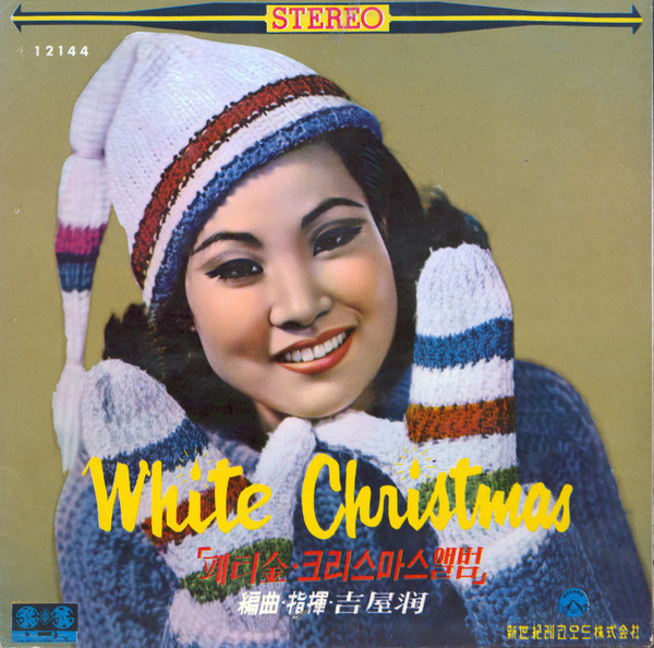 화이트 크리스마스 - White Christmas