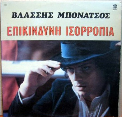 Επικίνδυνη Ισορροπία