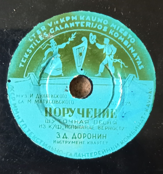 Поручение / Фокстрот