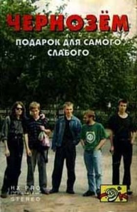 Подарок Для Самого Слабого