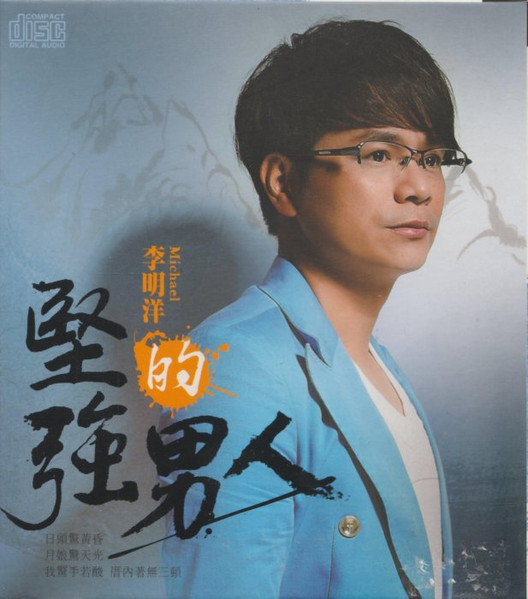 堅強的男人