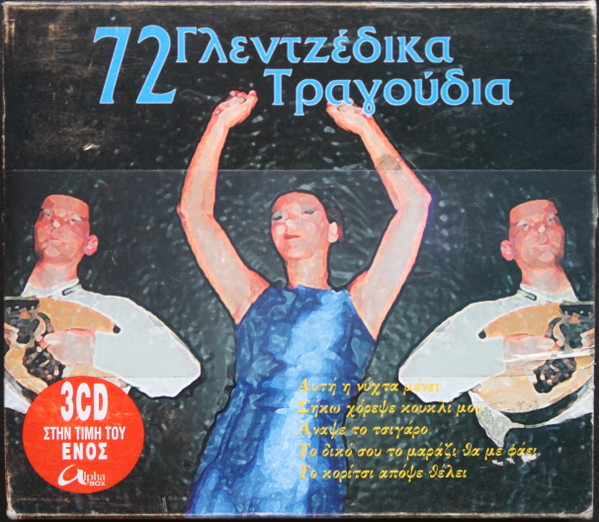 Σήκω Χόρεψε Κουκλί Μου...