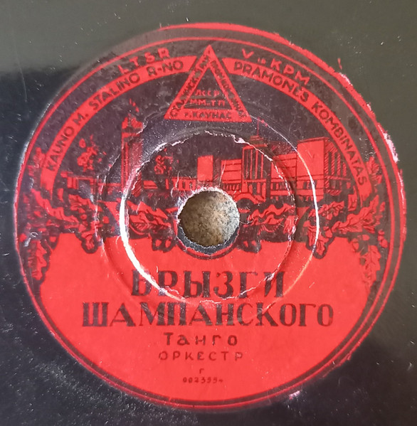 Брызги Шампанского / В Лесу