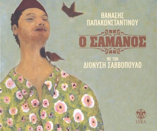Ο Σαμάνος