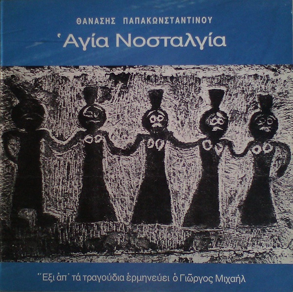 Αγία Νοσταλγία