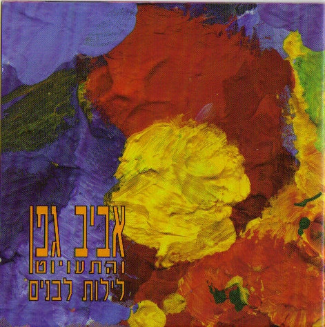 לילות לבנים