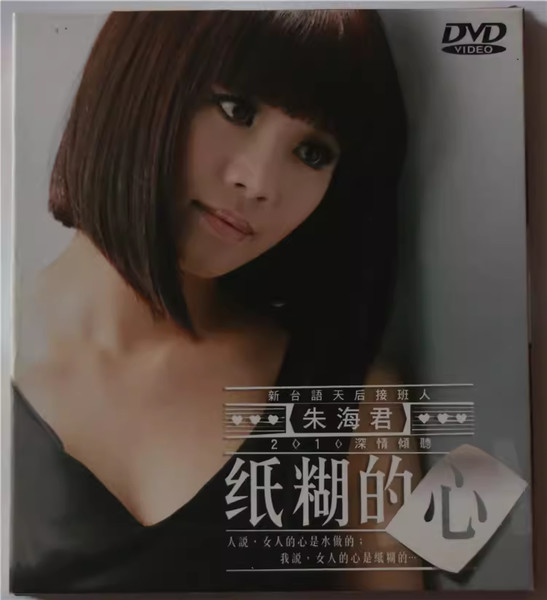 纸糊的心