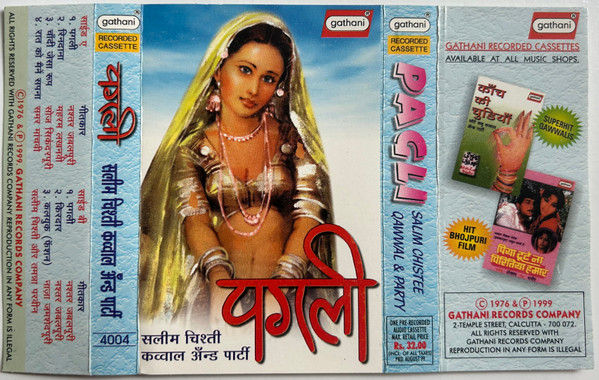 पगली