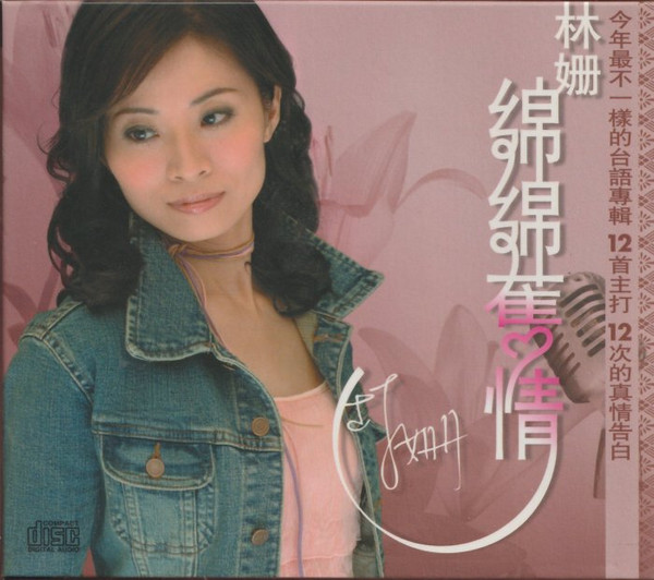 綿綿舊情