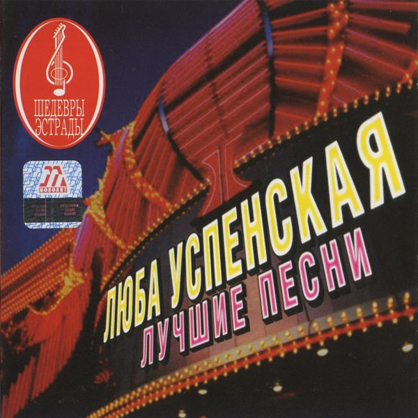 Лучшие Песни