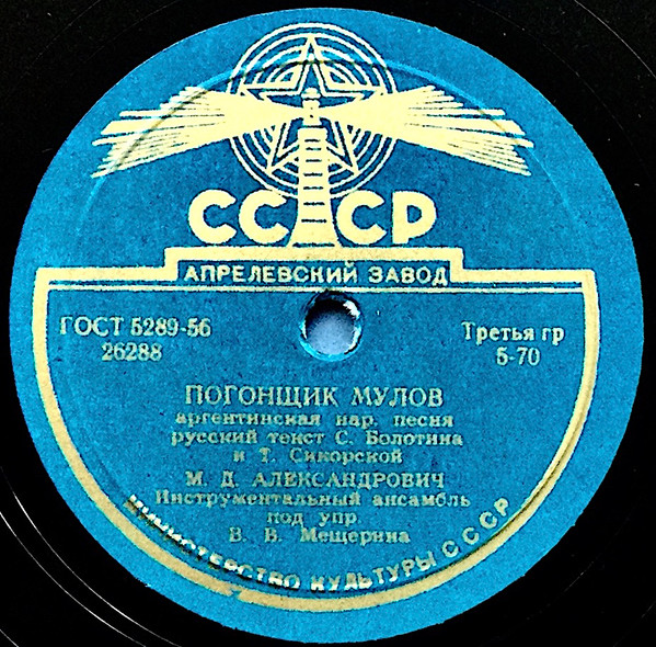 Погонщик Мулов / Сибоней