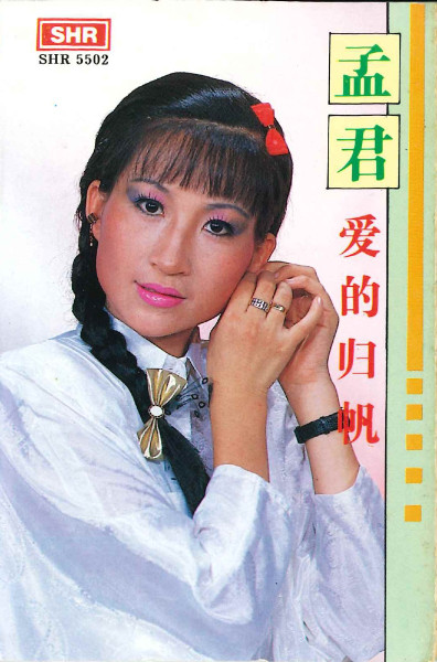 爱的归帆