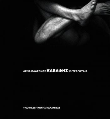 13 Τραγούδια