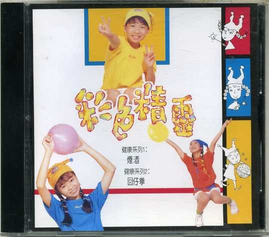 彩色精靈