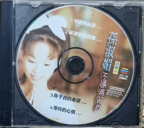 不通將阮放