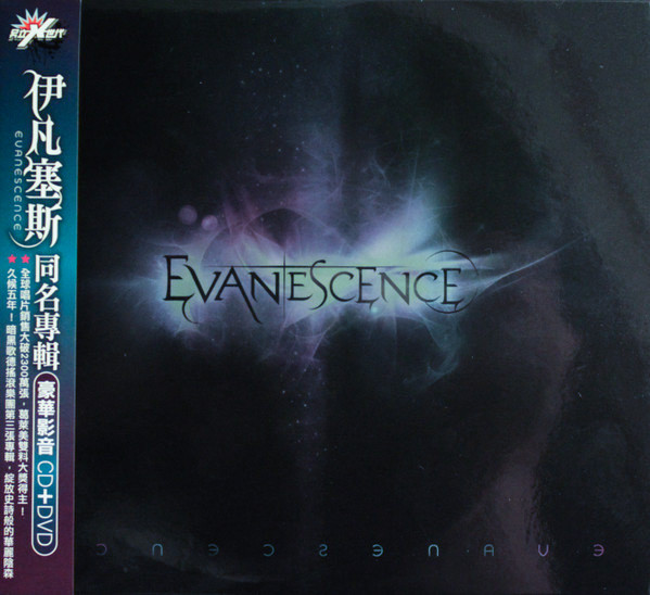 Evanescence 同名專輯