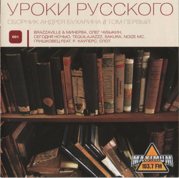 Уроки Русского 001