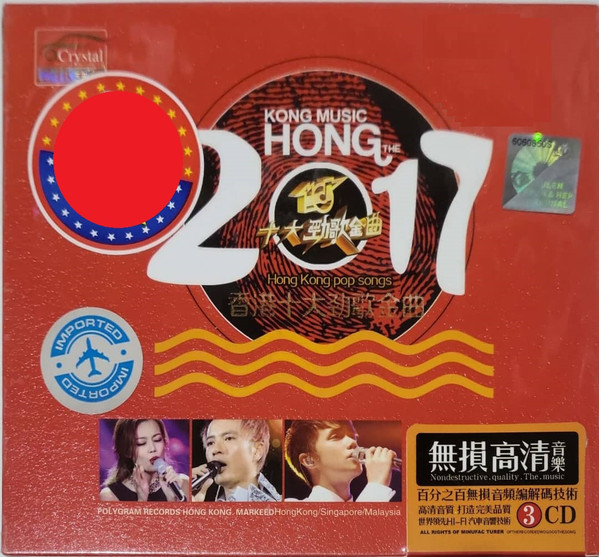 香港十大劲歌金曲 2017
