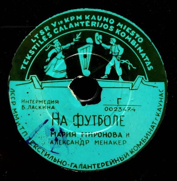 На Футболе