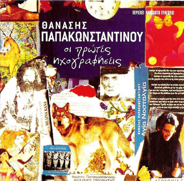 Οι Πρώτες Ηχογραφήσεις