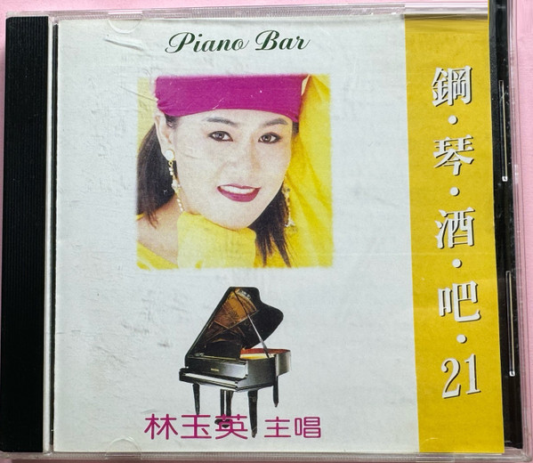 鋼琴酒吧21