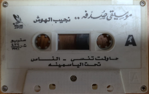 موسيقى صدف