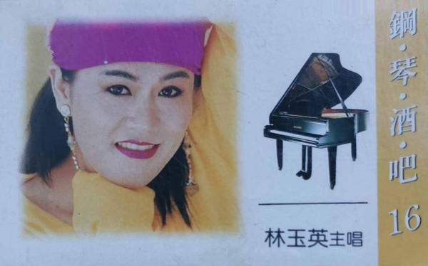 鋼琴酒吧16