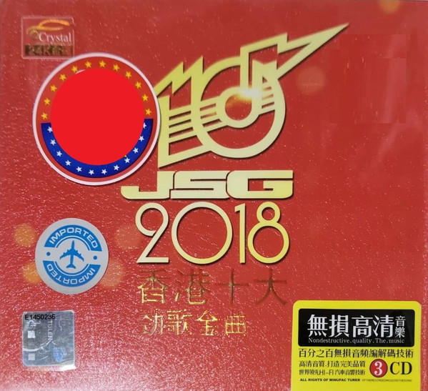 香港十大劲歌金曲 2018