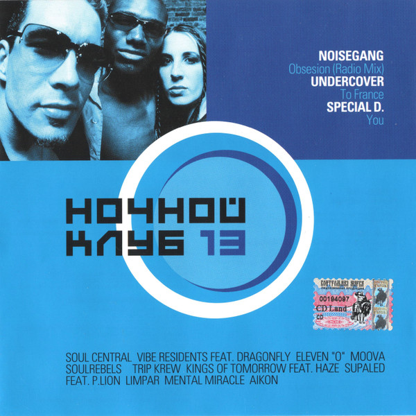 Ночной Клуб 13