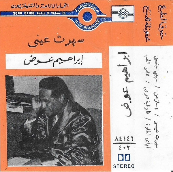 سهرت عيني