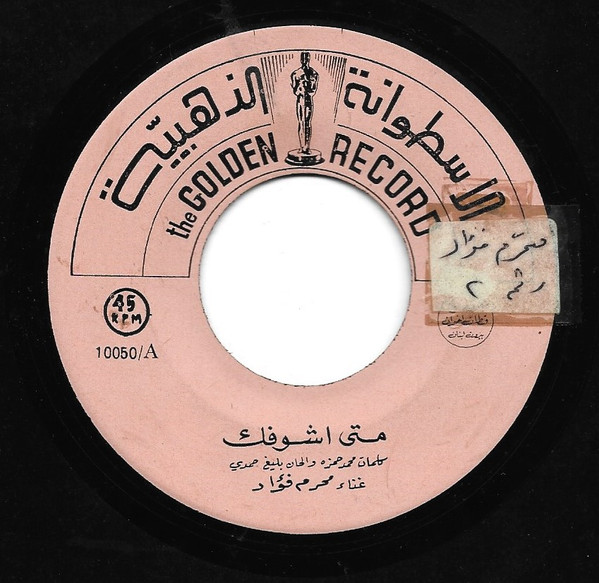 ميتى أشوفك