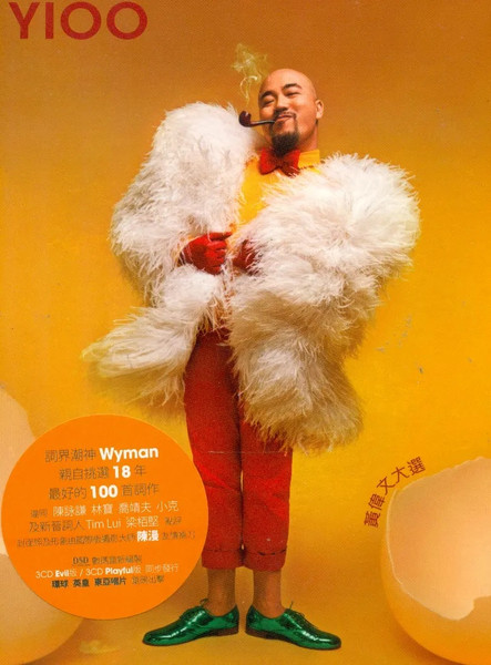 Y100 ~That's Y I'm Playful~ 黃偉文大選