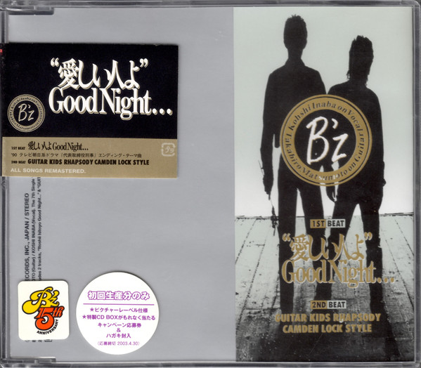 愛しい人よGood Night...
