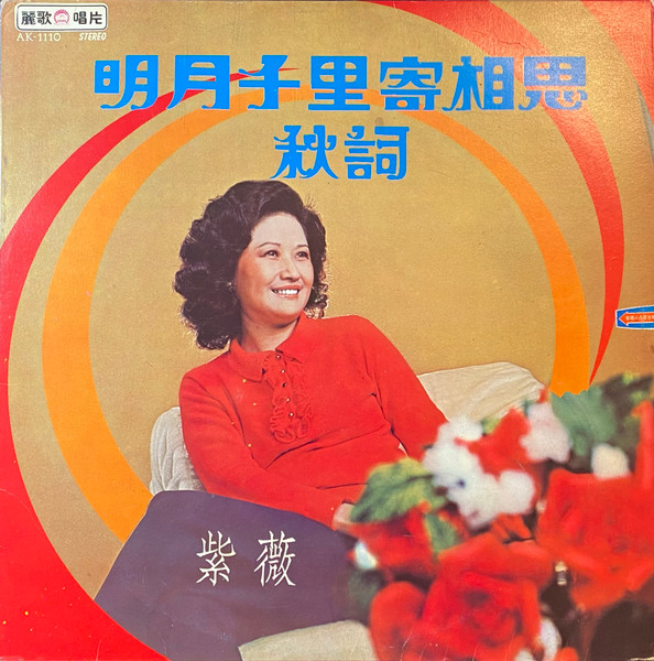 明月千里寄相思 / 秋詞