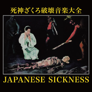 JAPANESE SICKNESS