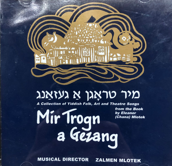 מיר טראָגן אַ געזאַנג : Mir Trogn A Gezang: A Collection Of Yiddish Folk, Art and Theatre Songs From The Book By Eleanor (Chana) Mlotek