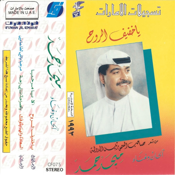 يا خفيف الروح