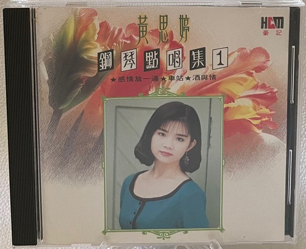 鋼琴點唱集1