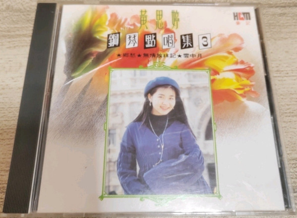 鋼琴點唱集3