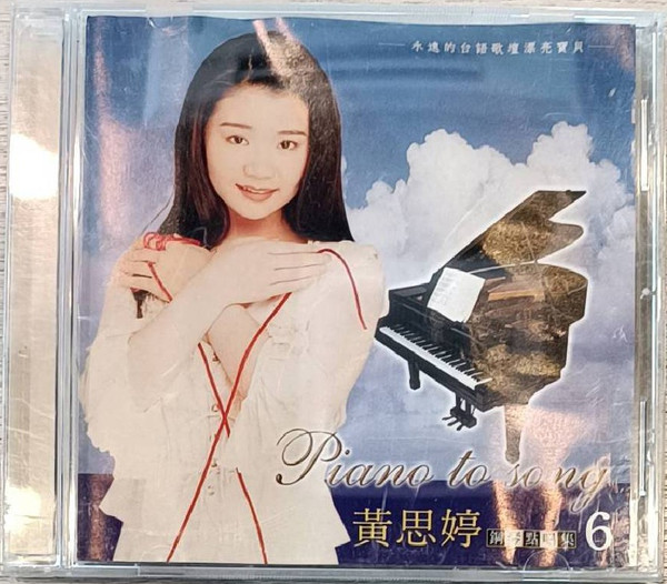 鋼琴點唱集6