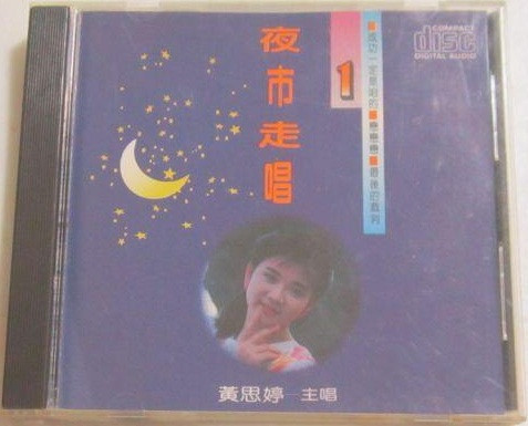 夜市走唱1