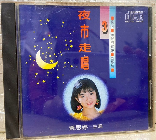 夜市走唱3