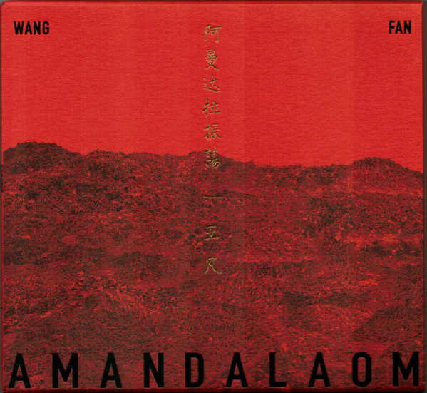 AMANDALAOM = 阿曼达拉振荡