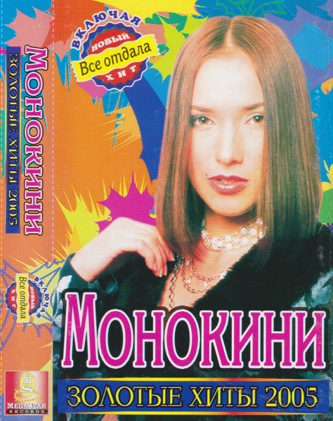 Золотые Хиты 2005